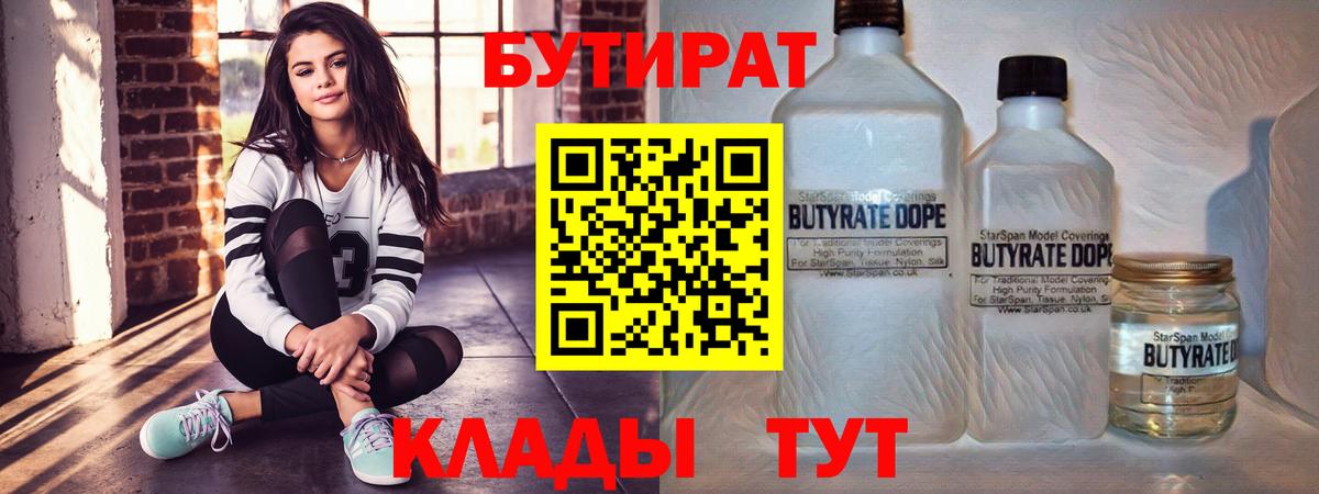 Бутират  БУТИРАТ буратино  Вход с VPN  Алатырь 