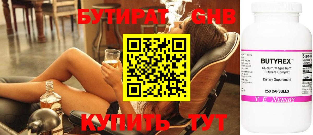 Бутират 1.4BDO Алатырь