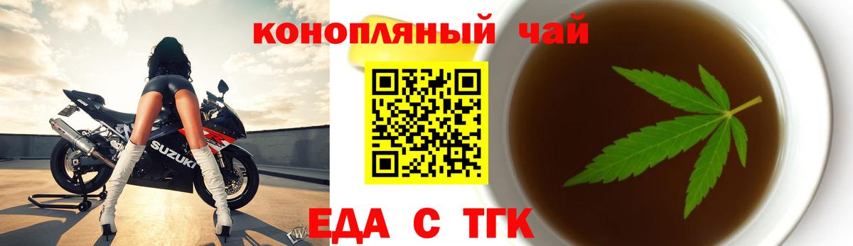 Еда ТГК марихуана  Вход с VPN  Алатырь 