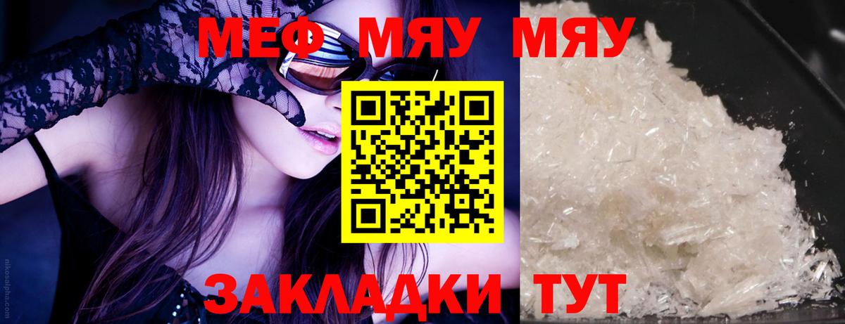 Мефедрон мука  Вход с VPN  Алатырь  МЕФ кристаллы 